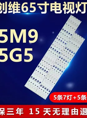 全新适用创维65M9 65G5液晶电视机灯条CRH-A6530300508R72HRev1.1