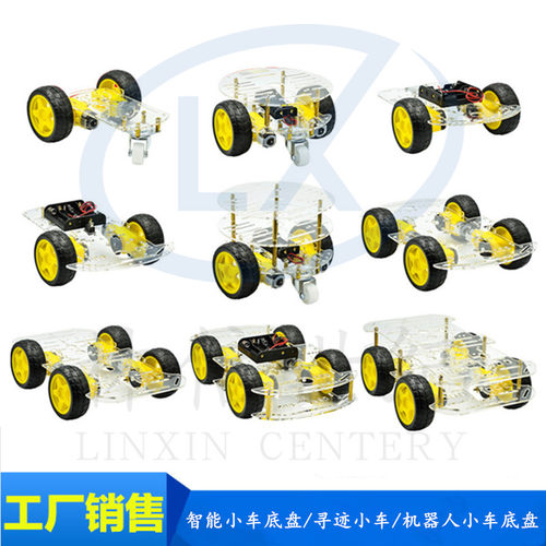 智能小车底盘/寻迹驱动/机器人小车底盘/测速/送电池盒2 4 WD小车