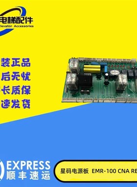 快速星玛电梯DSS型电源板/EMR-100 CNA REV1.0 2000用检修板现货