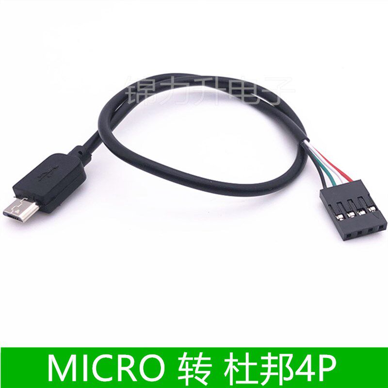 MICRO USB数据线转杜邦2.54-4P刷机串口线电脑主板档板安卓转接线
