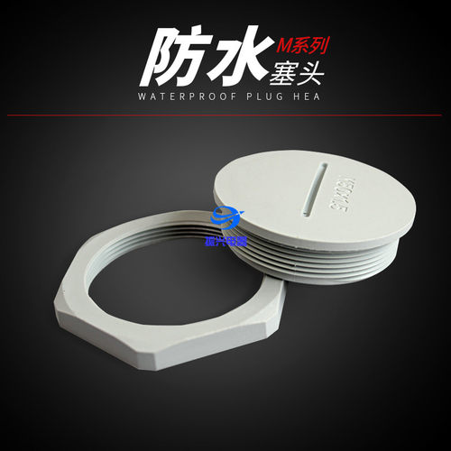 M20*1.5公制尼龙闷盖塑料堵头防水塞头堵塞件PA66帽塞盲堵M22