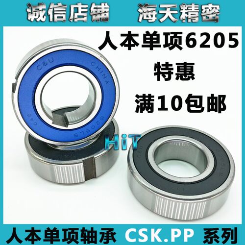 单向轴承6205-2RS人本轴承CSK25 15 20 30 35 CSK25PP单项轴承205