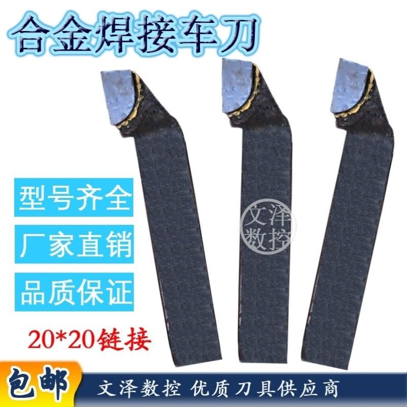 株洲合金 焊接车刀90度 YT15 YW2YG6X YS8普车外圆车床车刀杆刀具