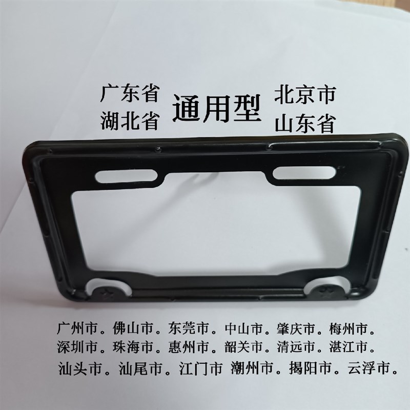广东省通用新国标电动车自行车车牌框架保护牌套上牌专用后牌照框