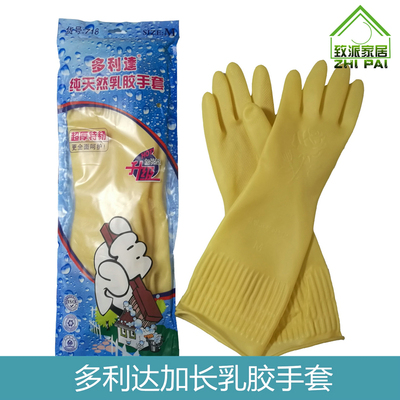 手套加长耐酸碱加厚牛筋乳胶胶皮橡胶洗衣洗碗家务手套多利达加长