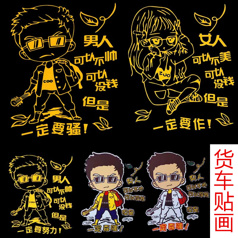 大货车反光贴画汽车装饰贴大车装饰用品大全卡车车身贴纸个性拉花