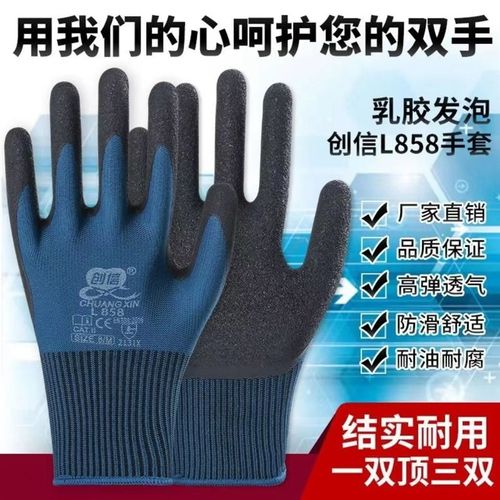 创信L858弹力超细乳胶发泡耐磨防滑耐用柔软浸胶防护作业劳保手套