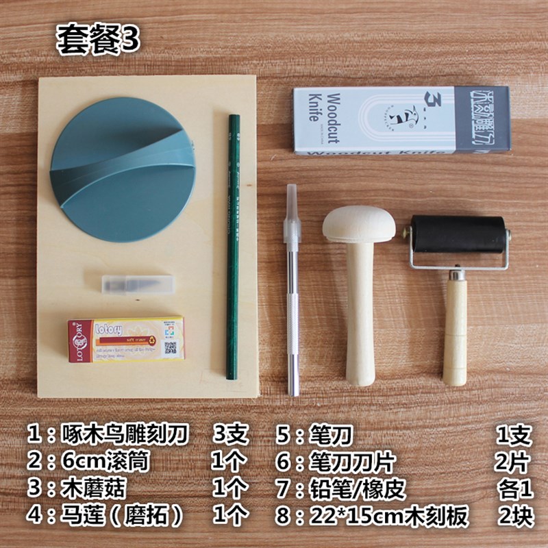 版画工具套装/全套版画材料/木板板画年画版画油墨/木刻刀吹塑板