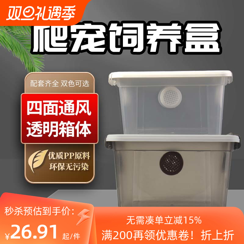 爬宠饲养箱爬虫防逃逸豹纹睫角守宫蜘蛛角蛙蝎子蜈蚣R属饲养盒