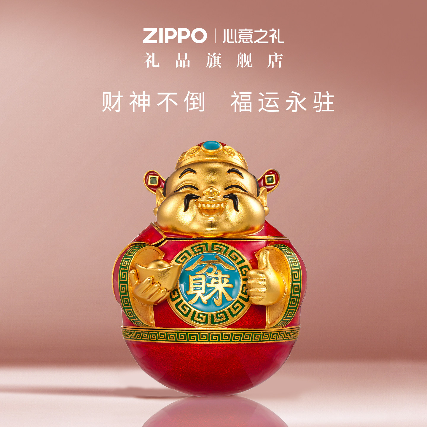 ZIPPO车品旗舰店之宝礼品财神不倒翁正版煤油防风收藏礼物送男士