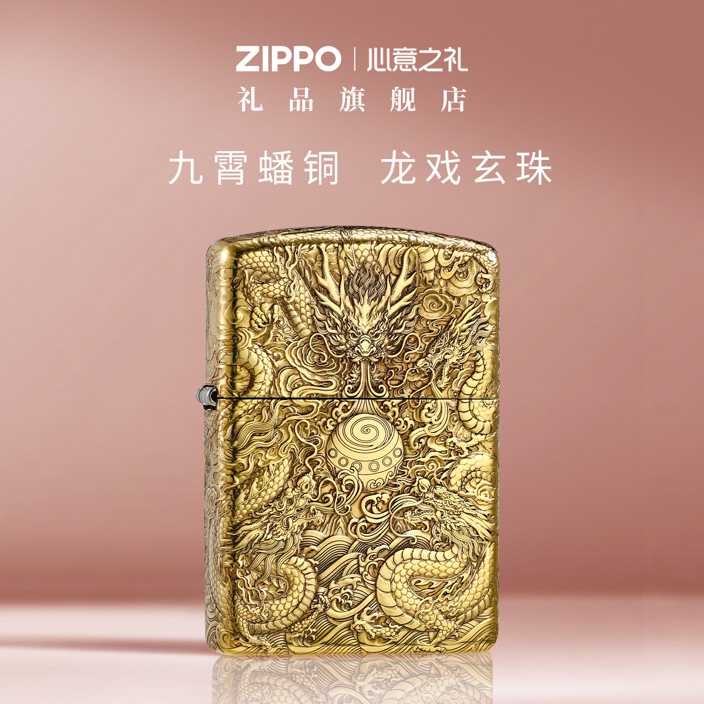 ZIPPO车品旗舰店之宝礼品九龙戏珠正品打火机煤油防风送男友礼物