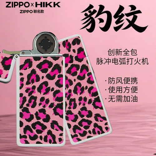 Zippo官方正品豹纹充电打火机