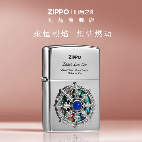 ZIPPO爱情罗盘煤油防风打火机