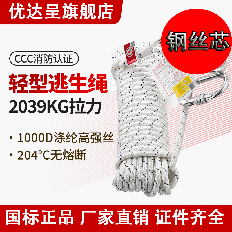 应急救援逃生3C消防绳自救缓降户外救生绳高楼火灾逃生套装安全绳