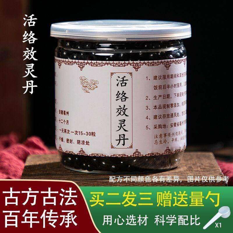正品活络效灵丹 活络效灵丸 丹丸汤散片品质真材实料包邮