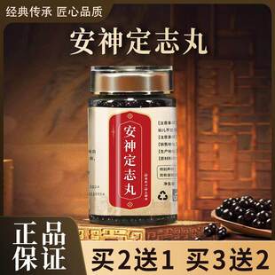 安神定志丸北京汉方正品真材实料买二赠一包邮原材料