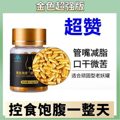 黄金海岸清源胶囊天使金加强版控制食欲产后顽固型去抗体增强饱腹