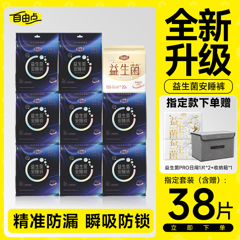 自由点益生菌安睡裤均码卫生巾夜安裤夜用防侧漏姨妈巾正品送护垫