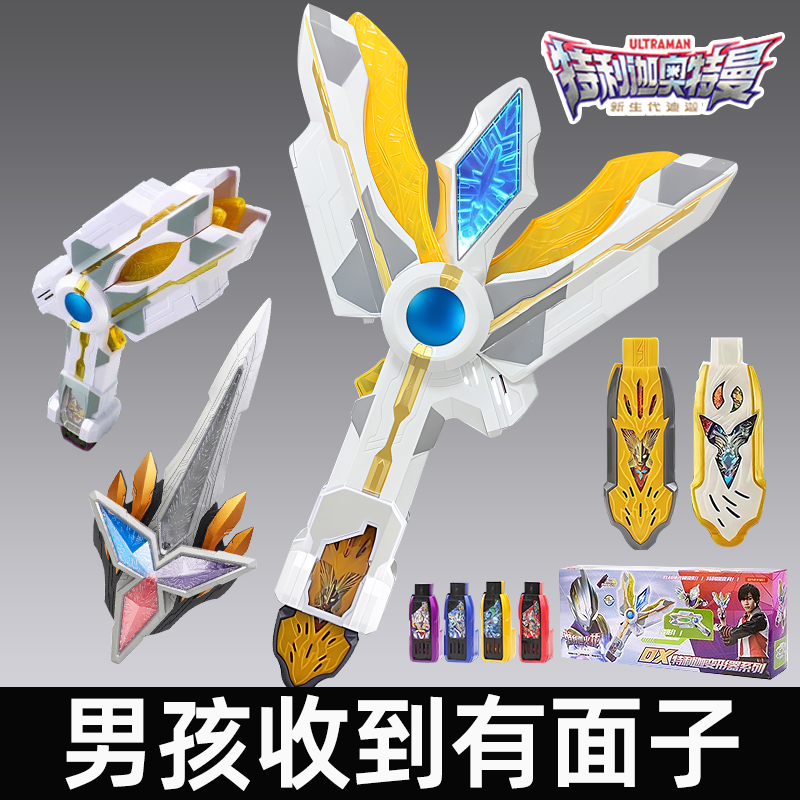 特利迦变身器奥特玩具胜利神光棒