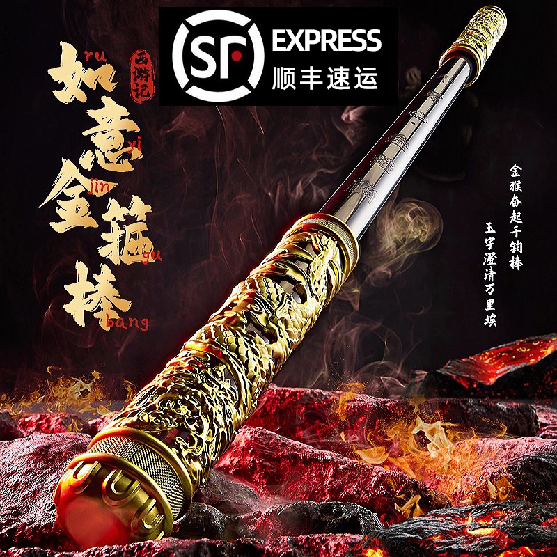 孙悟空如意金箍棒可声控自动伸缩