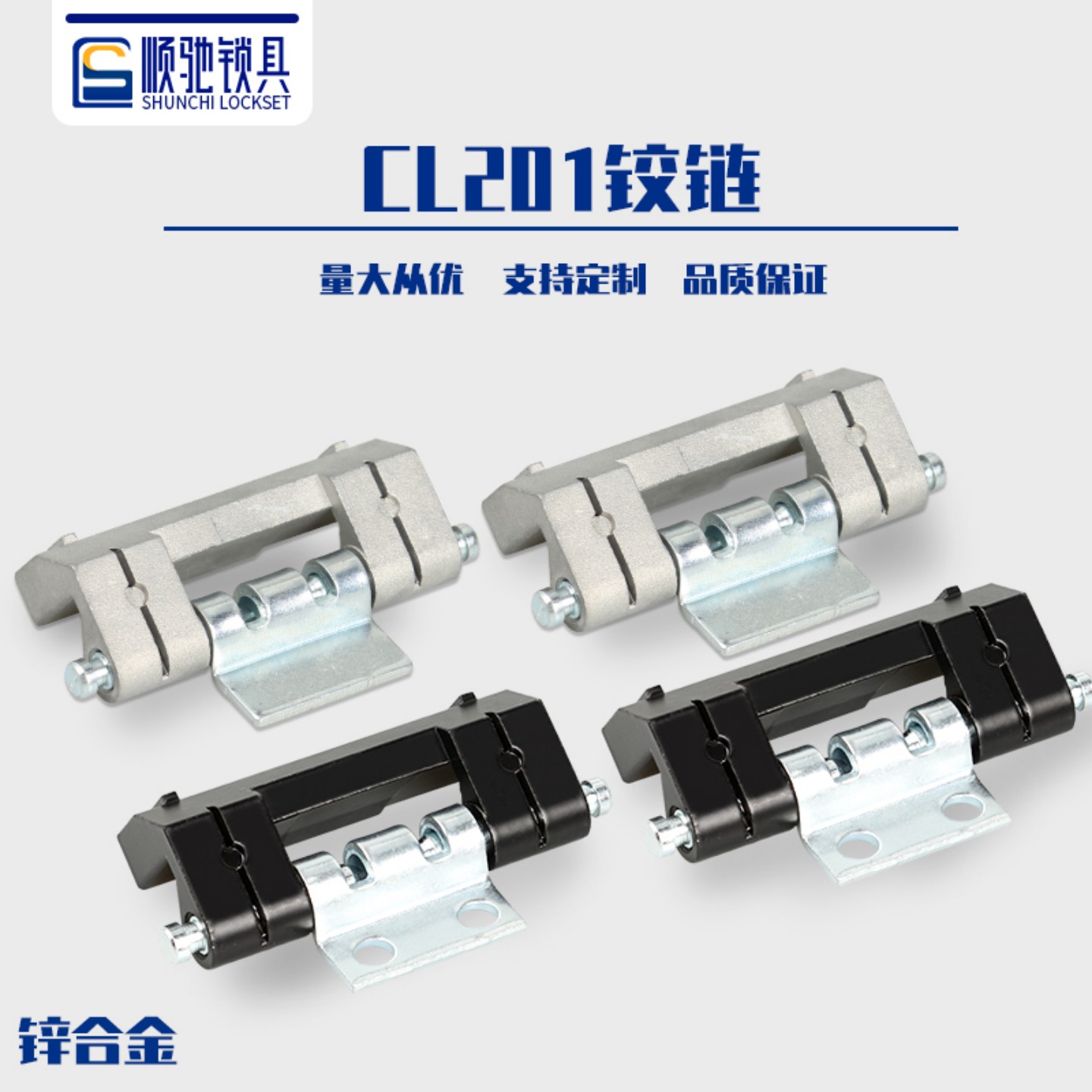 顺驰CL201配电柜带筋暗铰链合页