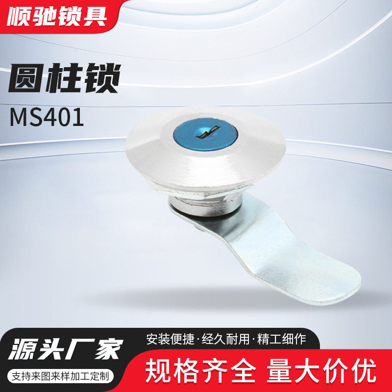 圆柱锁MS401配电箱机械通用型电柜转舌锁网络机柜小圆锁门锁MS401