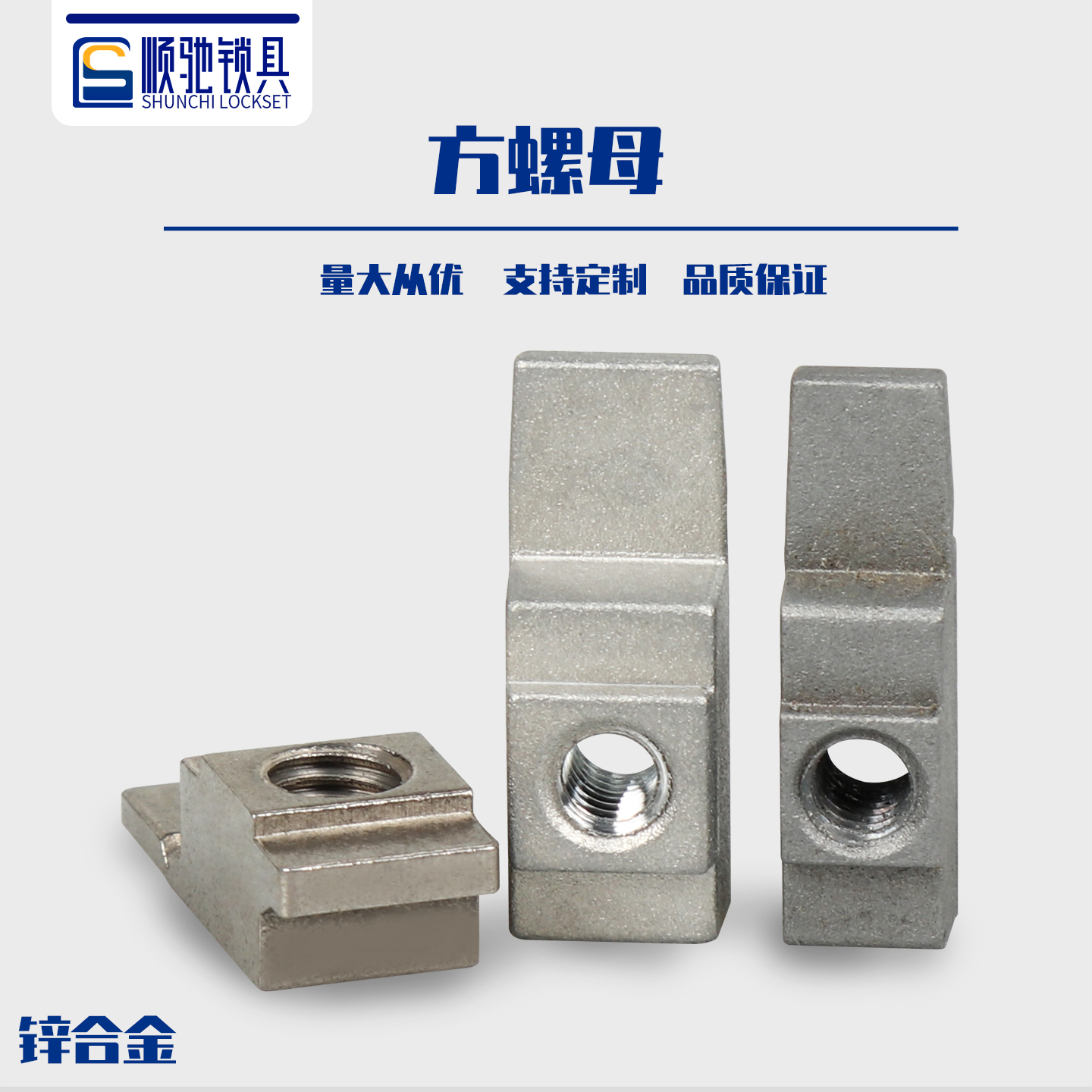 顺驰配件方螺母M8M6RP-017-1-2