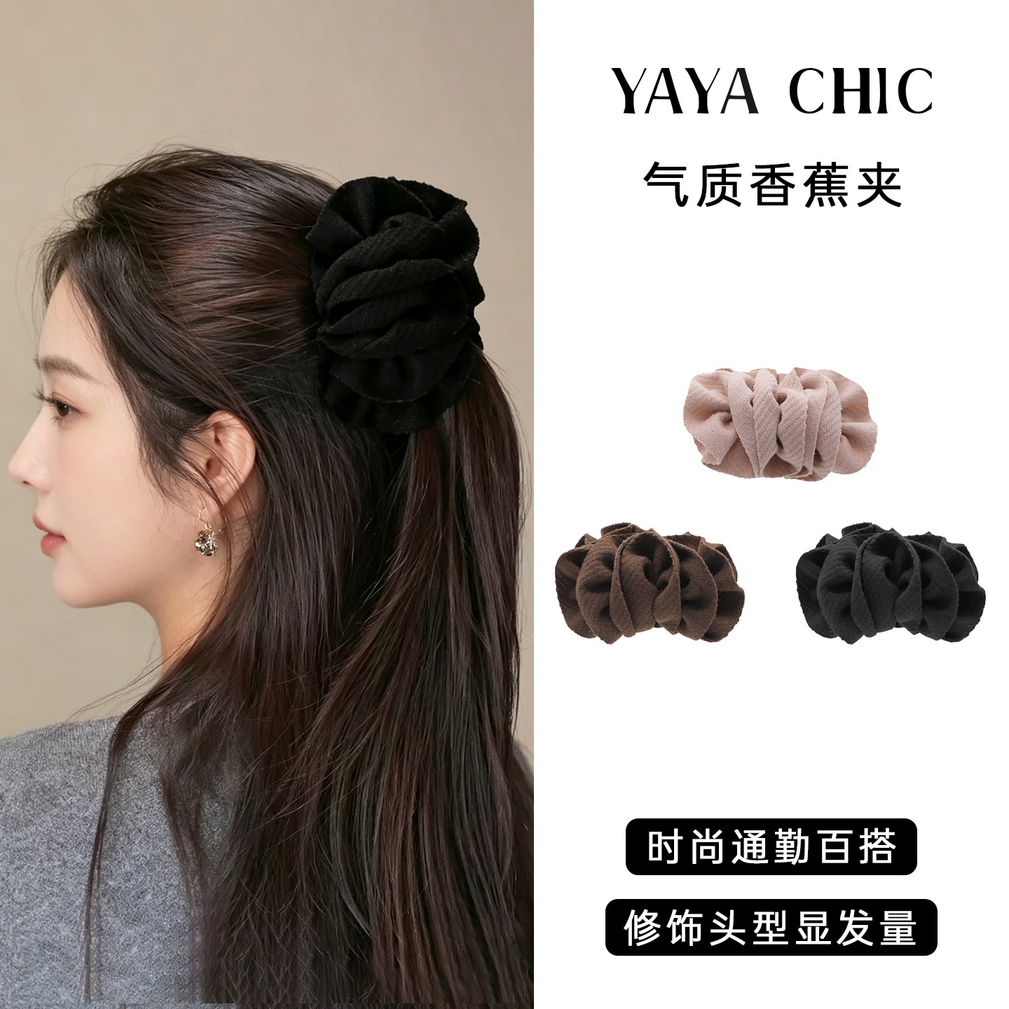 轻奢高级感香蕉夹发夹