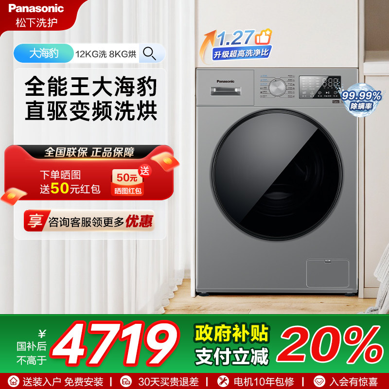 [大海豹] 松下12Kg大容量洗衣机