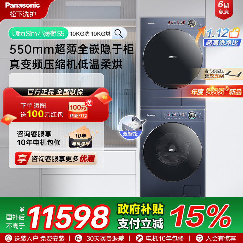 [小薄荷S5]松下超薄洗烘套装10kg家用洗衣机烘干机M2F1+M2NR1
