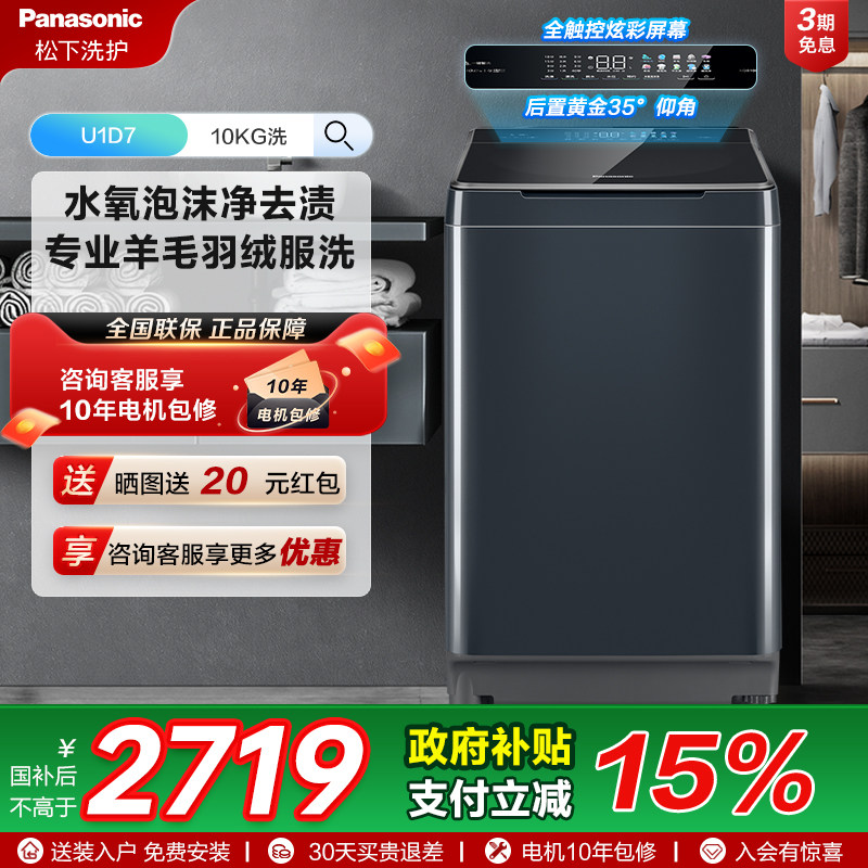 [不弯腰]松下官方10KG波轮洗衣机全自动家用智能羊毛羽绒洗U1D7,大家电,洗衣机,淘宝优惠券,粉丝福利购,淘宝优惠卷
