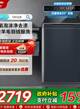 [不弯腰]松下官方10KG波轮洗衣机全自动家用智能羊毛羽绒洗U1D7