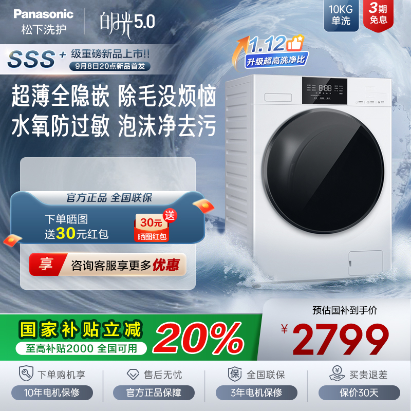 [白月光5.0 SE]松下10kg滚筒全自动洗衣机家用除菌水氧防过敏F2A1