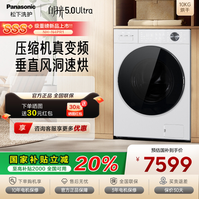 [白月光5.0Ultra]松下10kg热泵滚筒式烘干机家用除毛除菌烘N4PR1