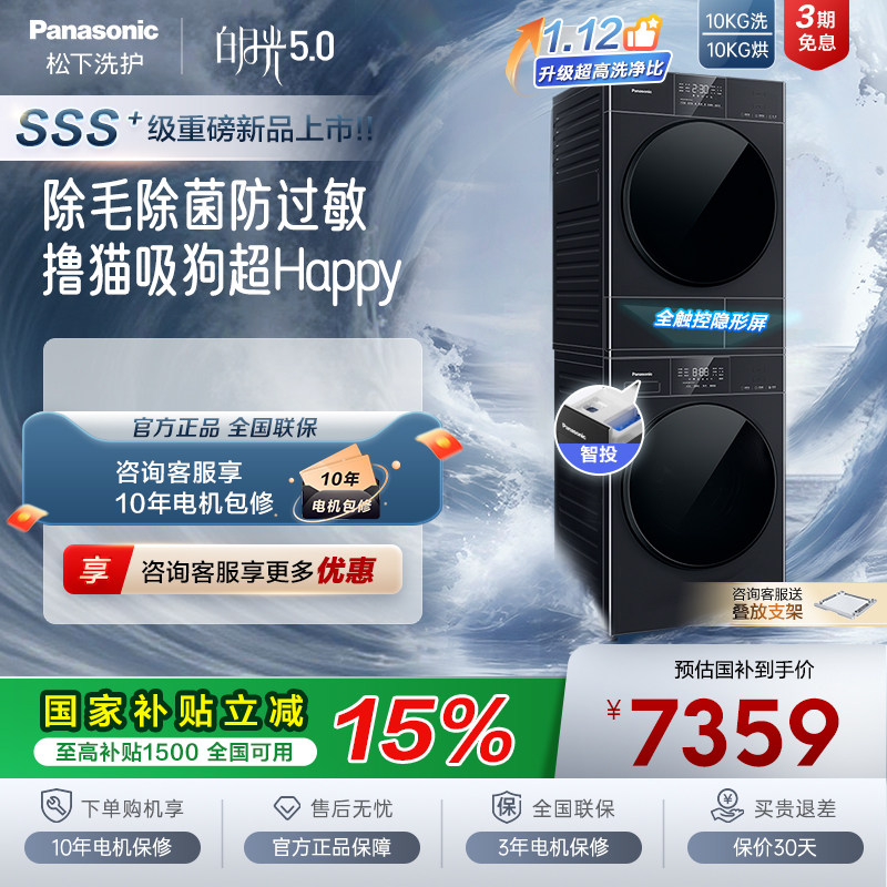 [白月光5.0]松下洗烘套装家用全自动洗衣机热泵全嵌F2J1+F2JR1