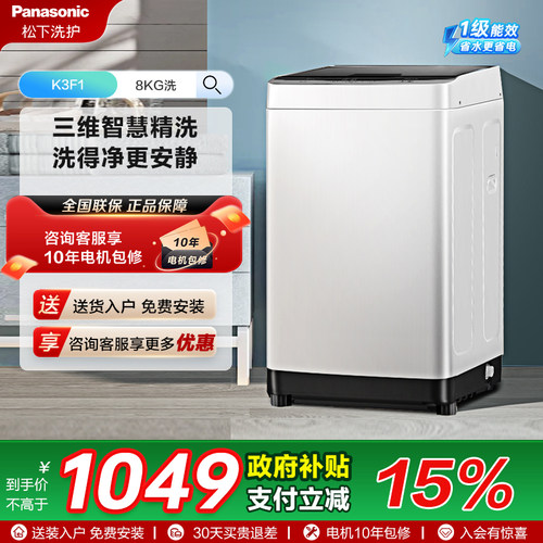 松下官方旗舰店8KG小型租房家用全自动爱妻号波轮洗衣机K3F1