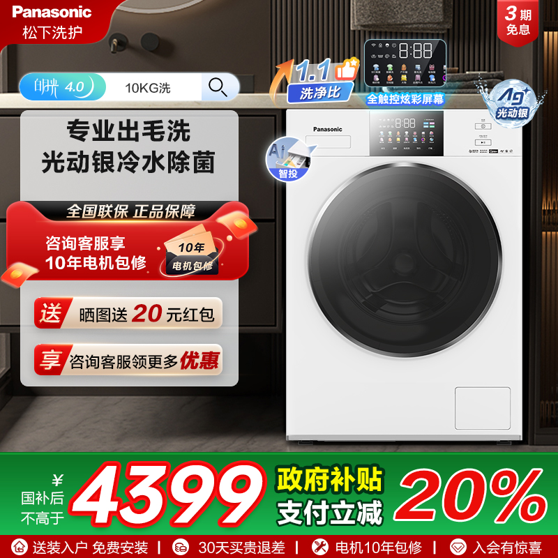 [白月光4.0]松下家用10KG除菌除毛炫彩洗衣机香薰烘智能投放N531T