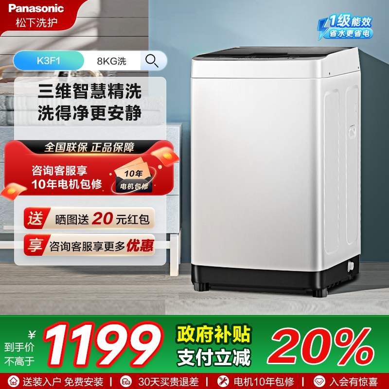 松下官方旗舰店8KG小型租房家用全自动爱妻号波轮洗衣机K3F1