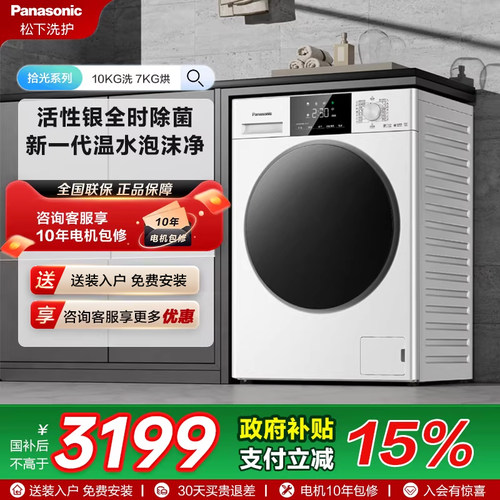 [白月光3.0]松下洗烘一体洗衣机滚筒全自动家用升级除菌版6N18E