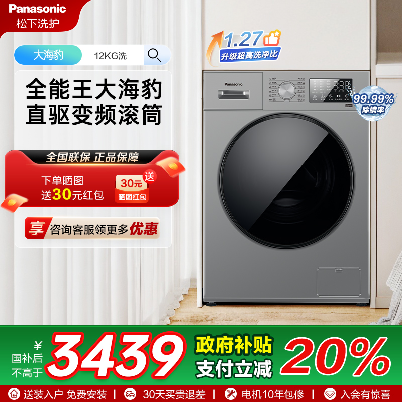 [大海豹] 松下12Kg大容量滚筒直驱变频家用全自动洗衣机J2M1