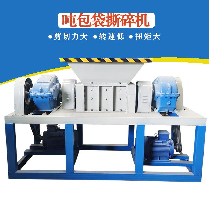 多功能双轴撕碎机矿泉水瓶塑料瓶破碎机建筑模板木托板粉碎机