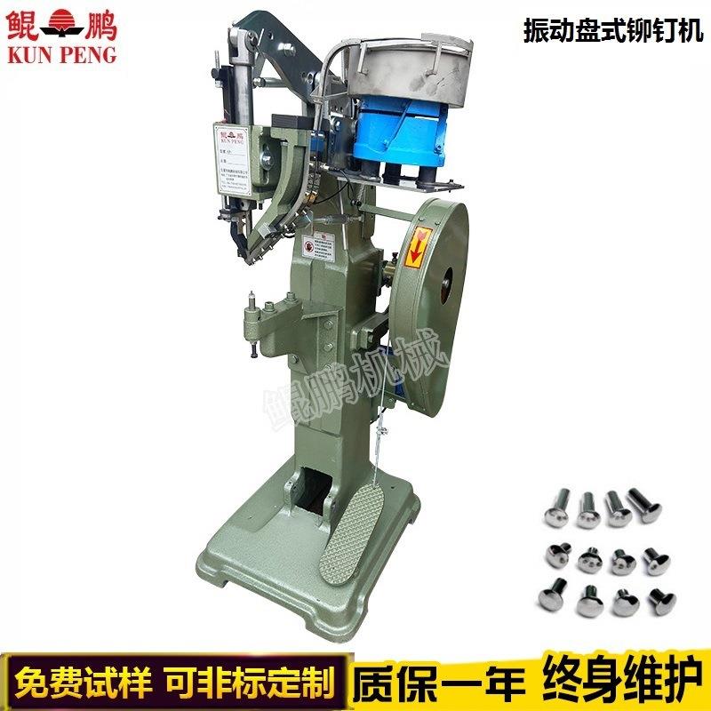 铆接机半自动自动铆钉机振动盘铆钉机打钉机小型立式铆钉机