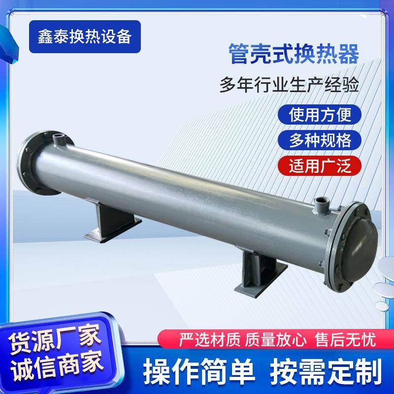 安徽管壳式换热器不锈钢螺旋缠绕热交换器高压冷凝器不锈钢热交