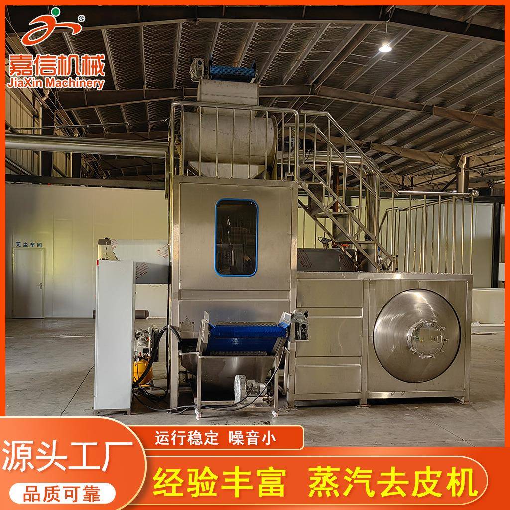 西红柿蒸汽去皮机葡萄果蔬去皮设备土豆蒸汽去皮机毛桃蒸汽去皮机