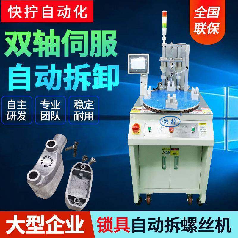 自动拆螺丝机厂家吹气式气缸拆螺母机伺服电动自动锁螺丝机
