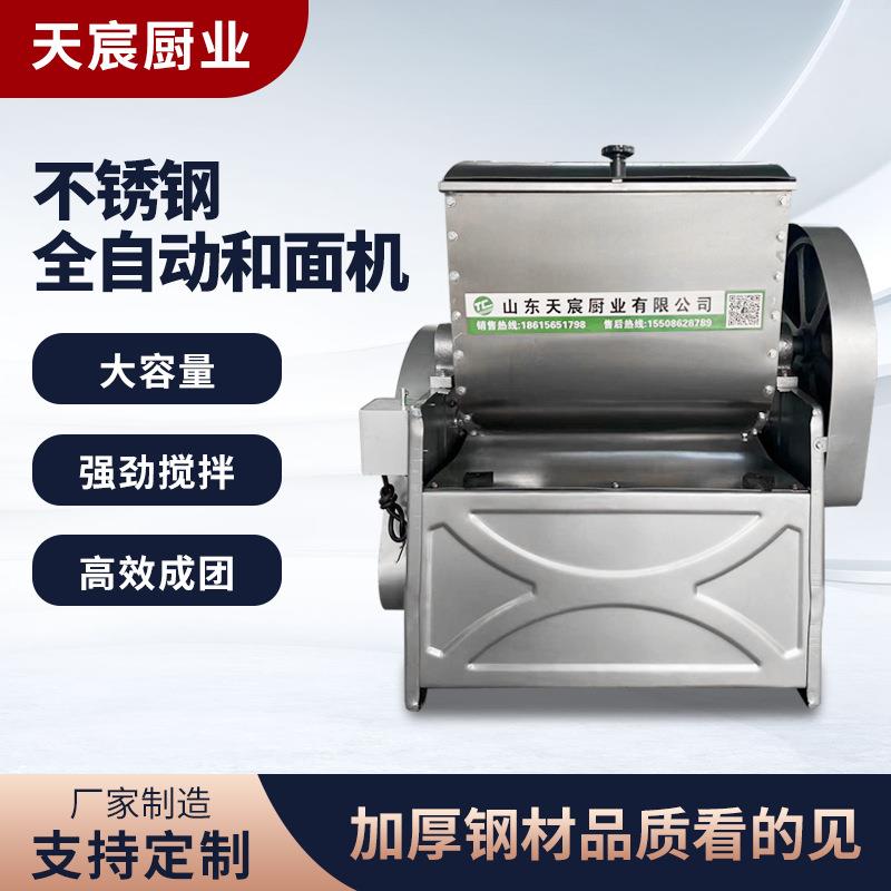 商用电动25公斤刀式和面机不锈钢大型50公斤静音揉面搅面机