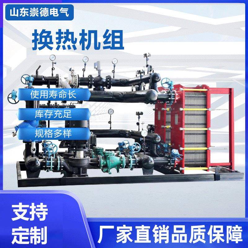 厂家直供管壳式换热机组板式换热机组蒸汽可拆采暖高效换热设备