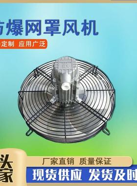 YWF4E-250-60暖风机用外转子网罩轴流风机CBF-50防爆网罩风机
