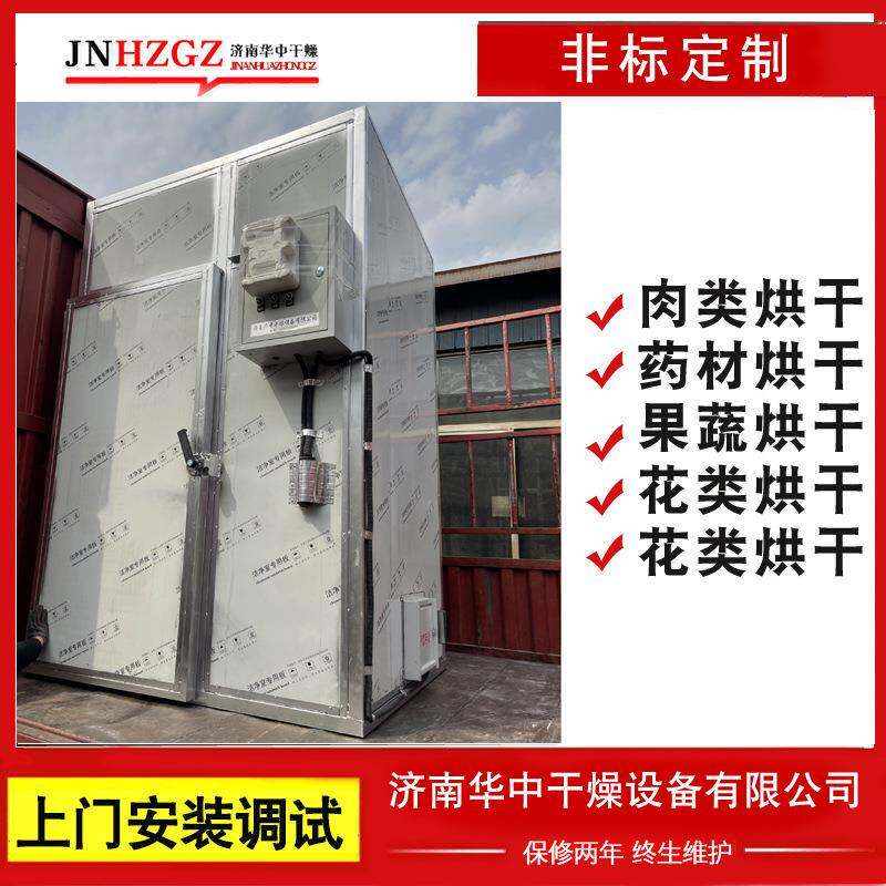 食品烘干机商用大型烘箱干燥箱2025新款家用设备热泵烘干机华中