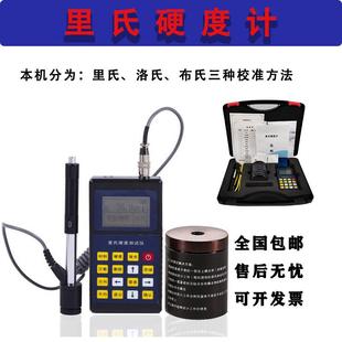里氏便携式 洛式 硬度计金属淬火层热处理洛氏维氏金属硬度测试仪器